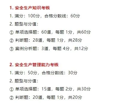 快赶上来！安全知识考试！