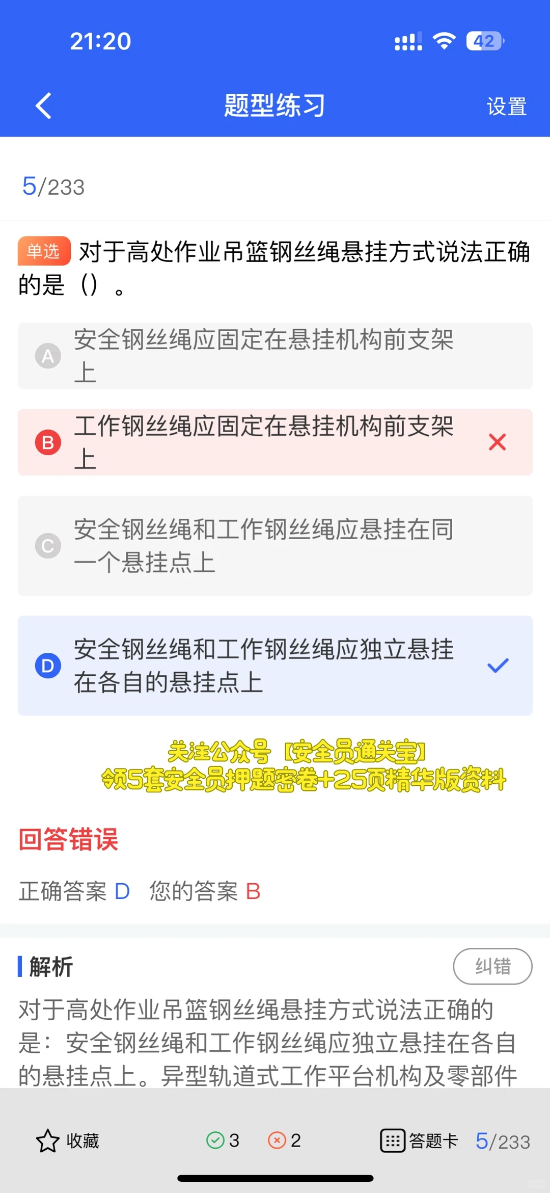 甘肃省建筑安全员A证考试题库来啦！