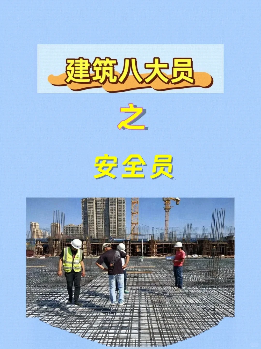 救命！建设厅安全员证才是打工人隐形铁饭碗