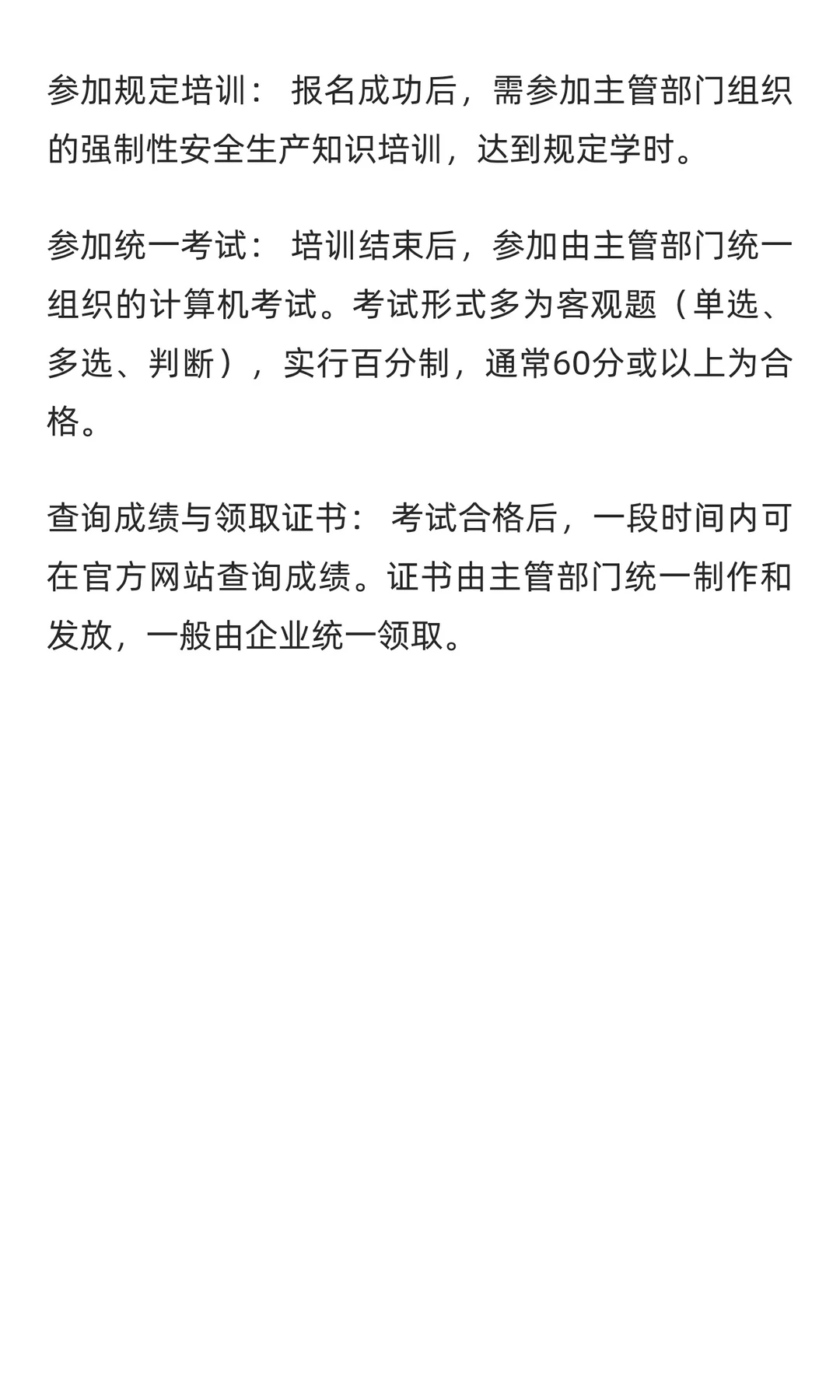 安全ABC证报考全攻略：开启职业安全新征