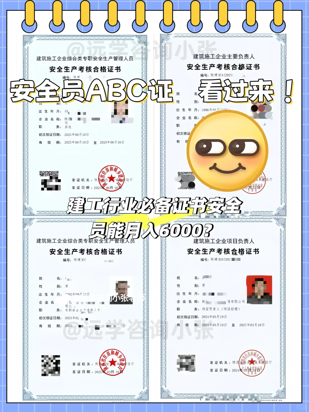 建筑人必看！安全员 ABC 证区别 + 报考攻略✅