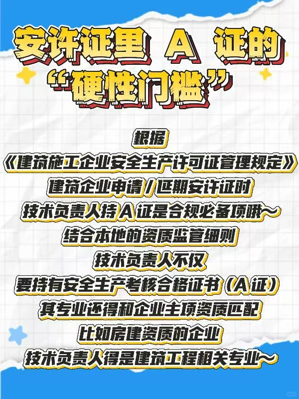 安许技术负责人 A 证指南📝