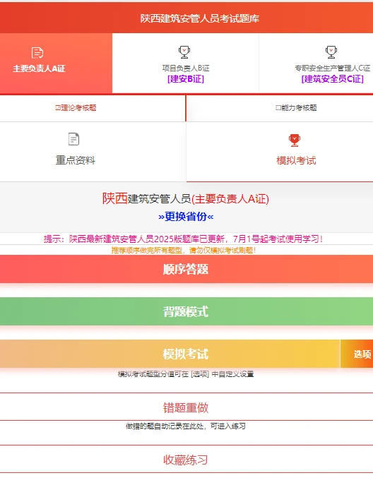 陕西安全员06,07批次大放水，来一个捞一个