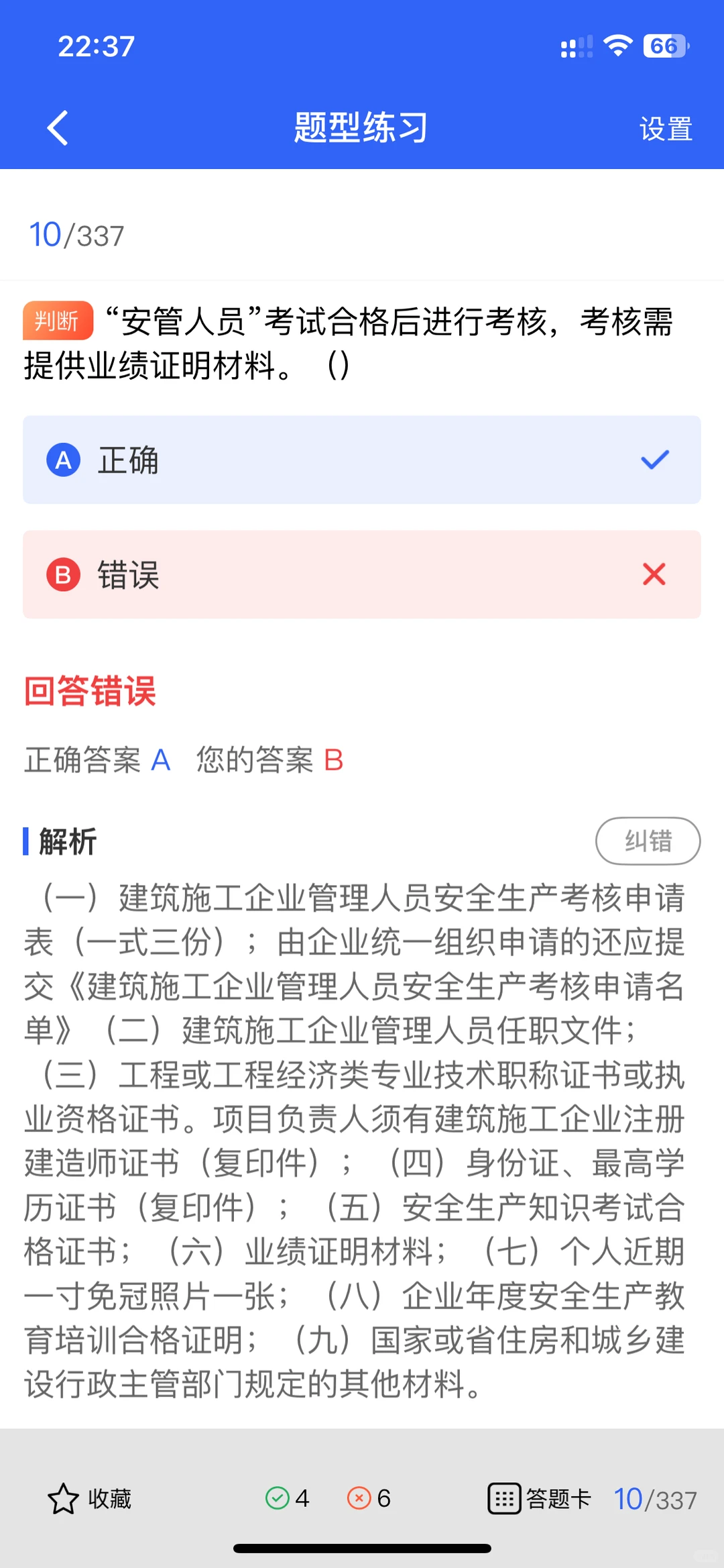 2025河北建筑安全员，超好过的题型练习！