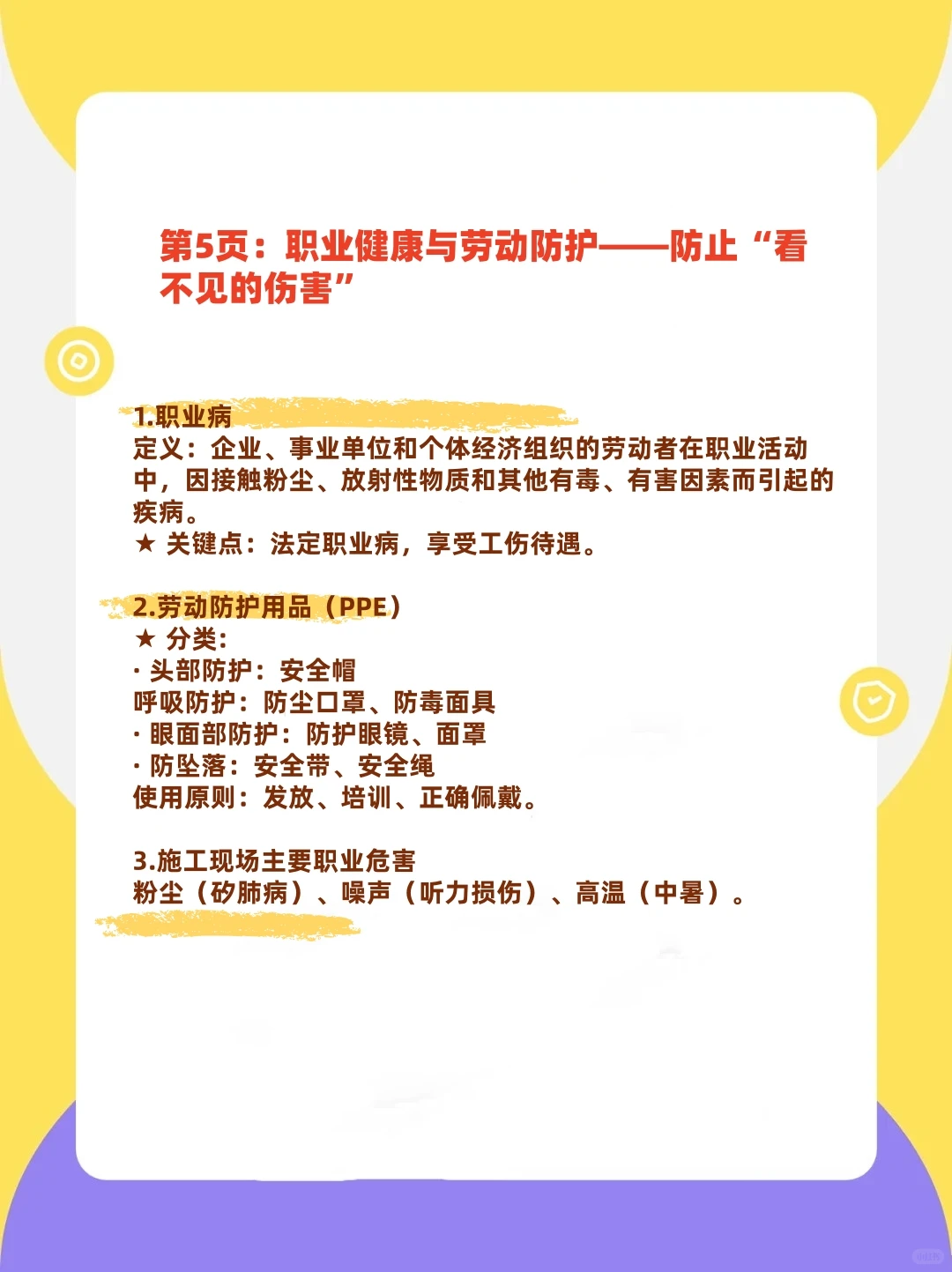 安全员核心考点无非就这7张图，看完80分