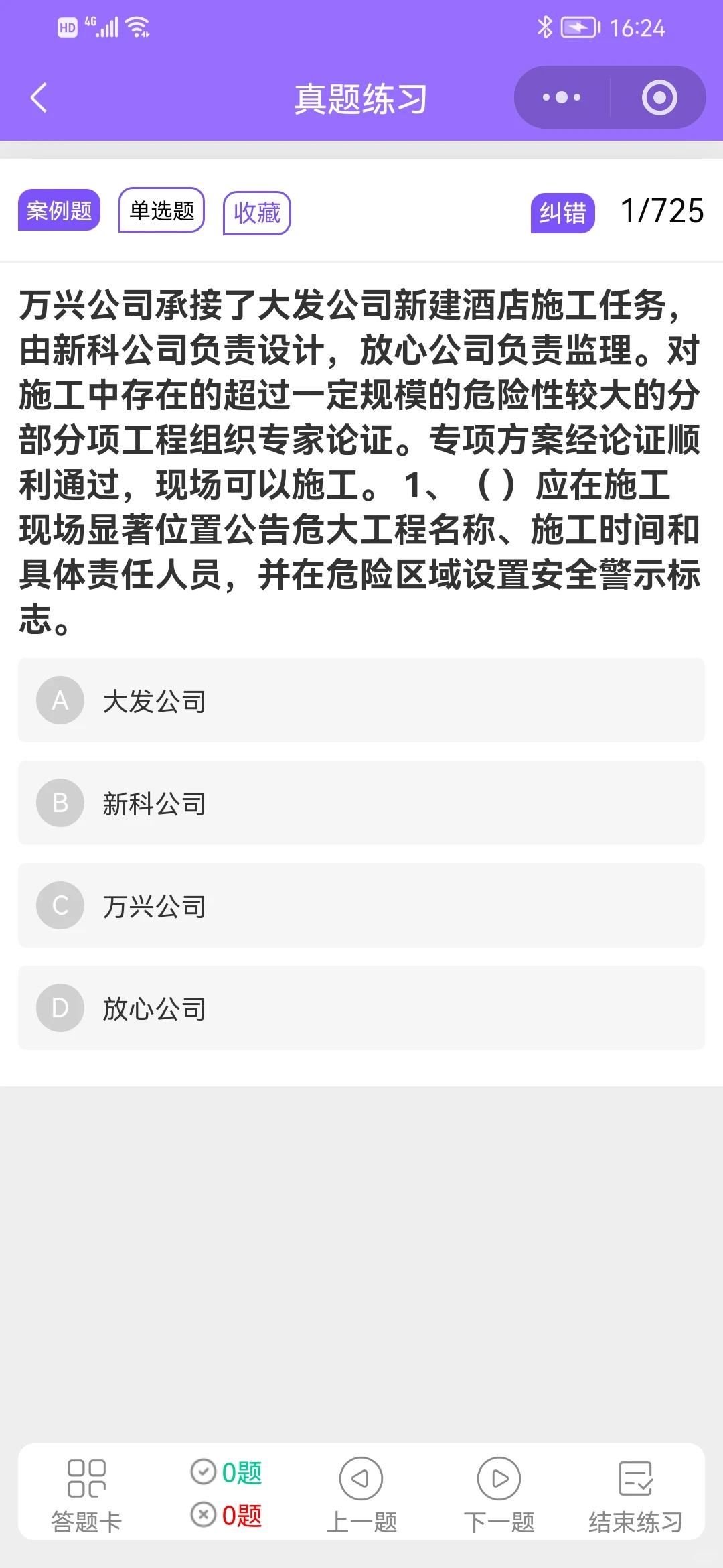 陕西安全员B证，11月份最新题库