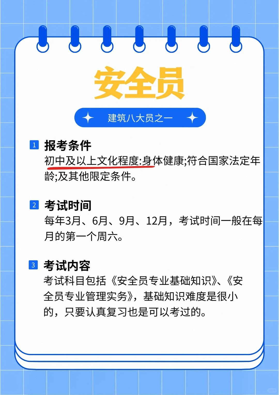 救命！建设厅安全员证才是打工人隐形铁饭碗