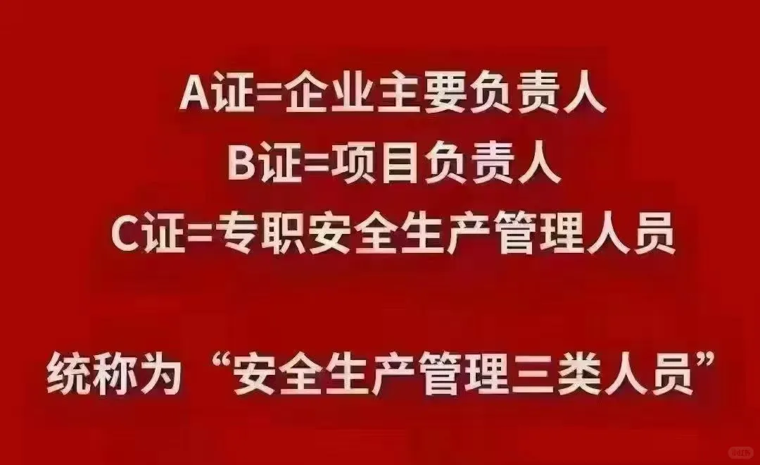 湖南安全员ABC证最后一季度🧑‍🏫