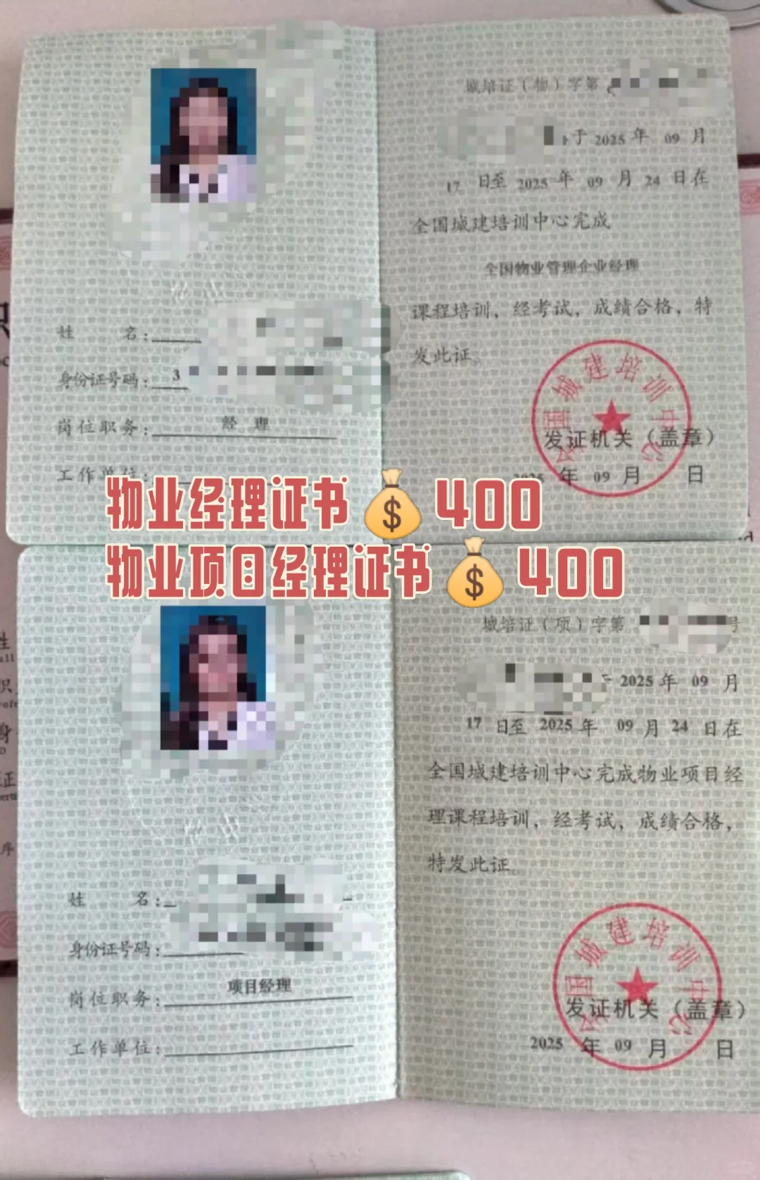 物业经理证书下证了