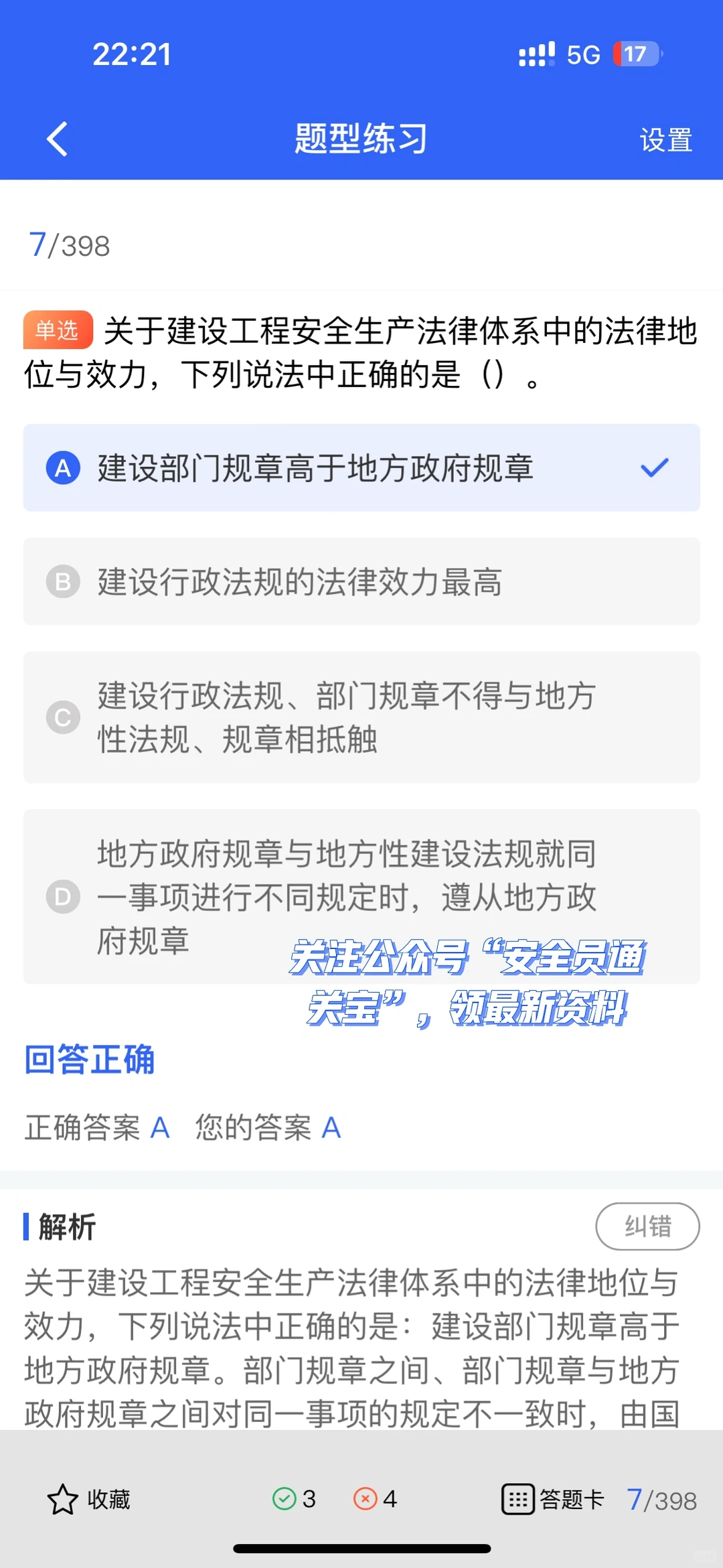 快来刷题啦！最新山西省建筑安全员A证题库