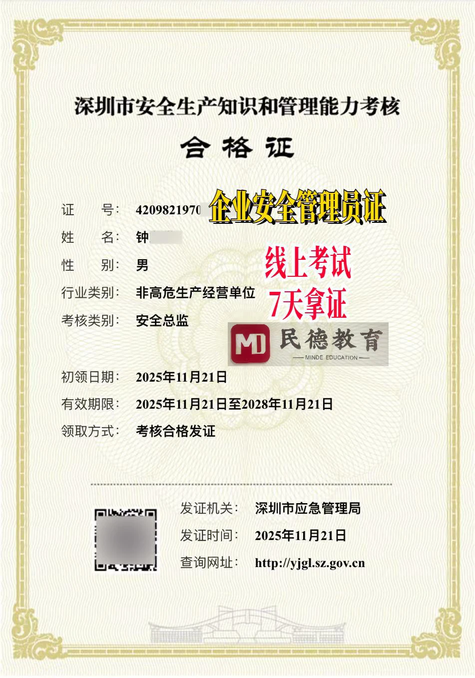 企业安全管理员证报名条件及考试流程