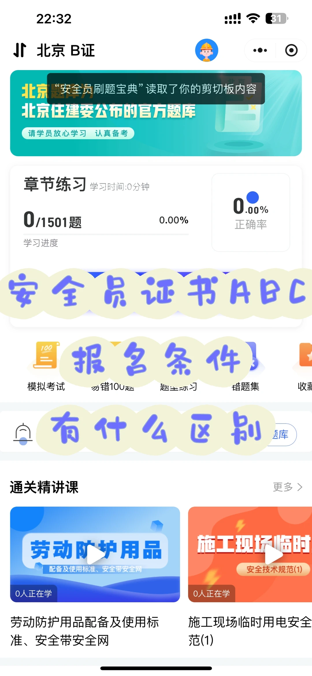 安全员证书ABC报名条件有什么区别