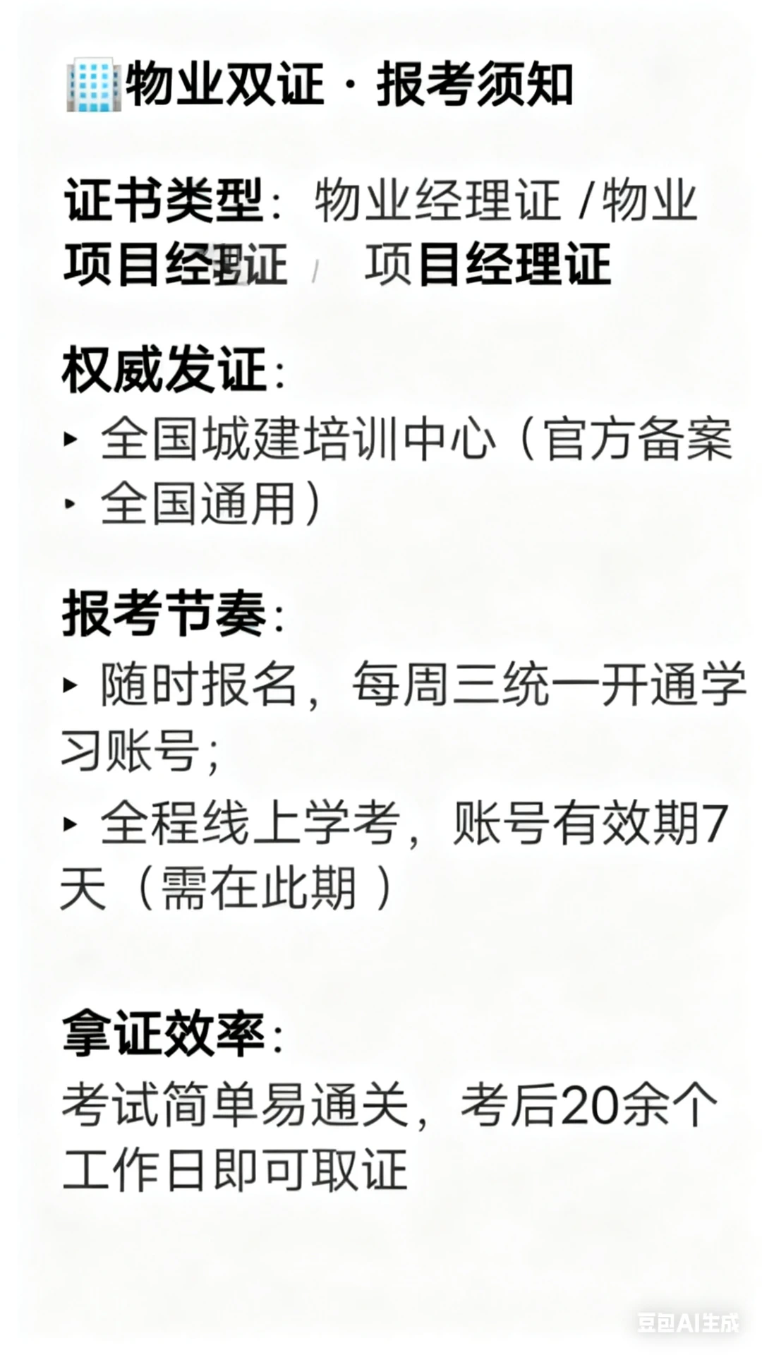 物业人必看！这俩证闭眼考，20天拿证🔥