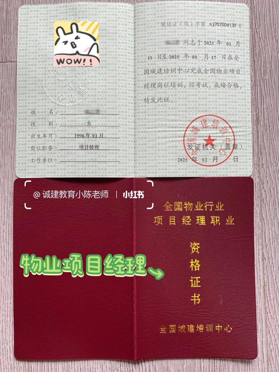 💪2025物业经理证新通知！