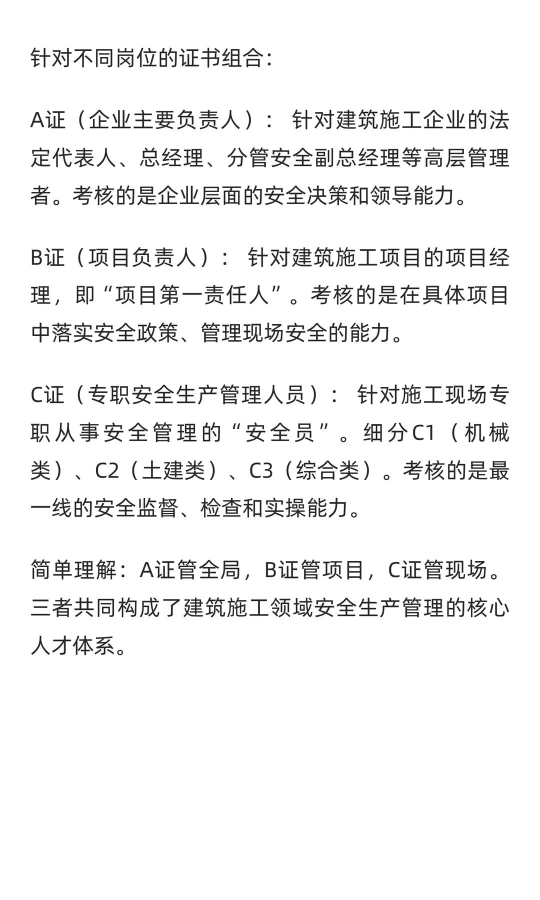 安全ABC证报考全攻略：开启职业安全新征