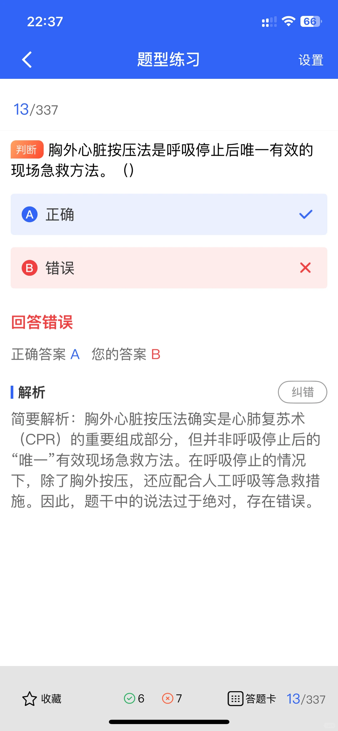 2025河北建筑安全员，超好过的题型练习！