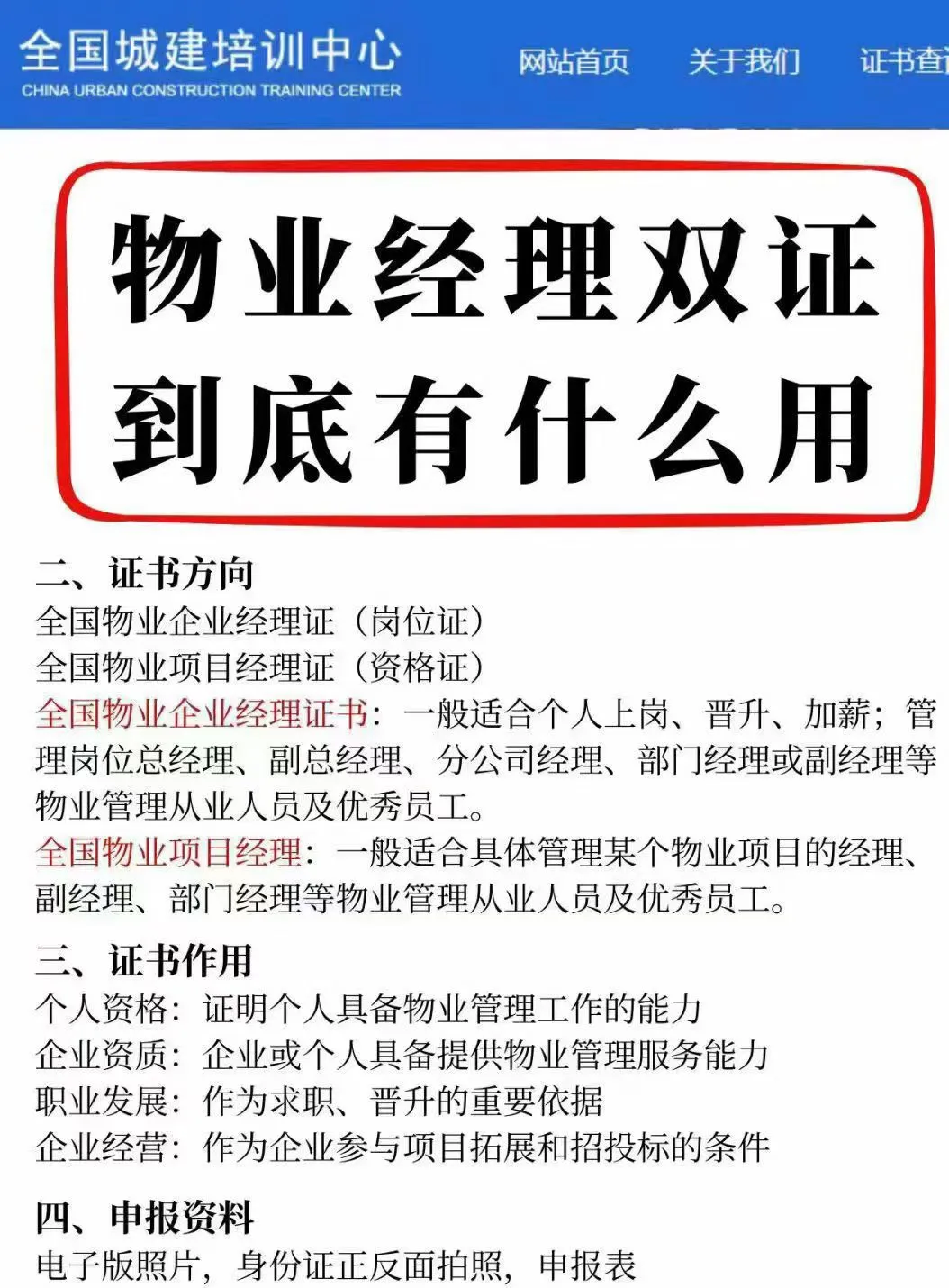 物业经理证，狗都不…