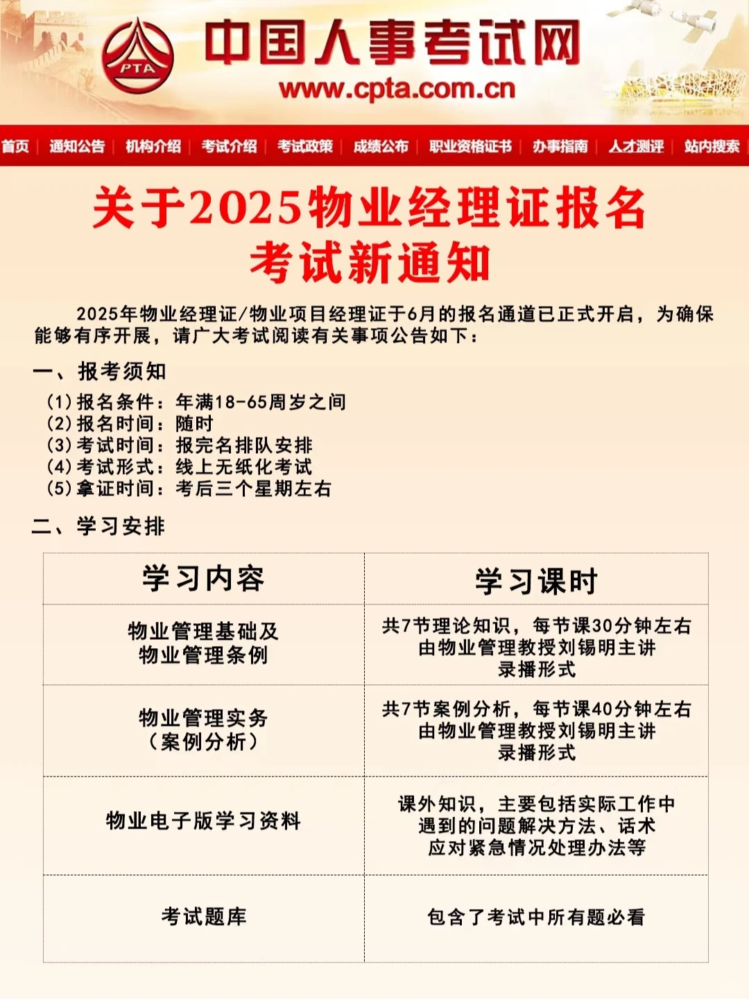 物业经理证2025年最新版本来了！