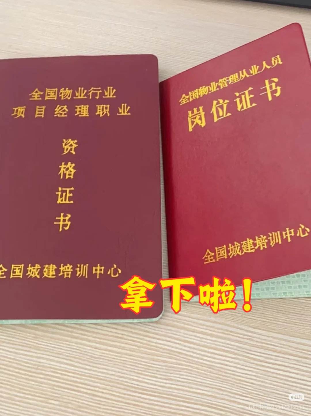 30天拿下企业经理物业经理证