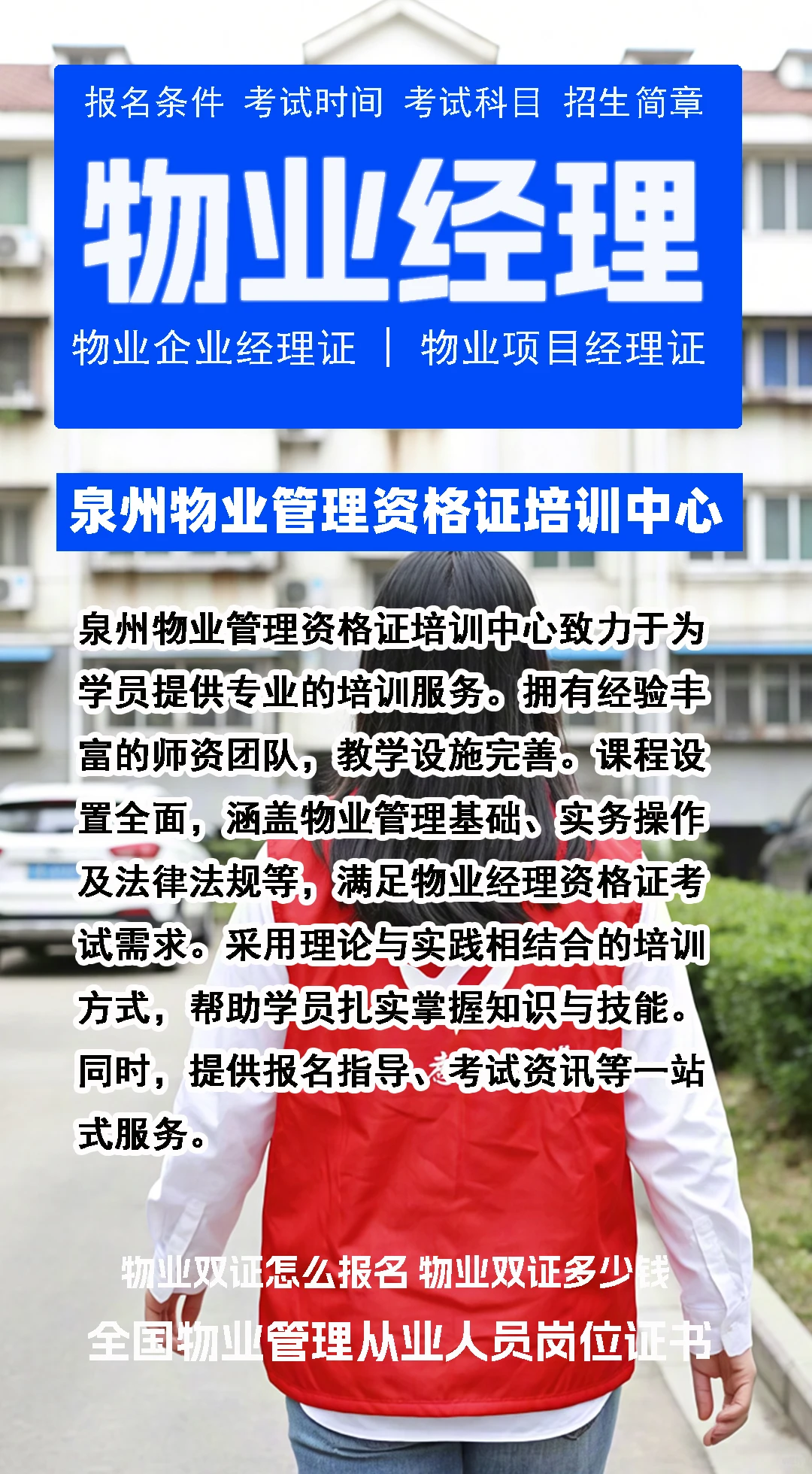 厦门物业项目经理证怎么考