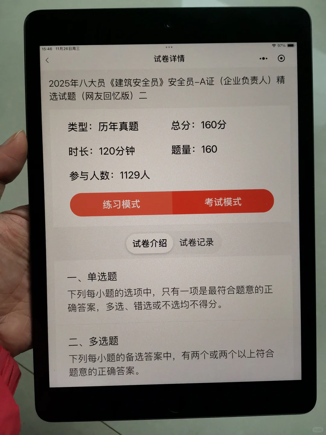 建筑安全员a企业负责人死磕这个题库稳了