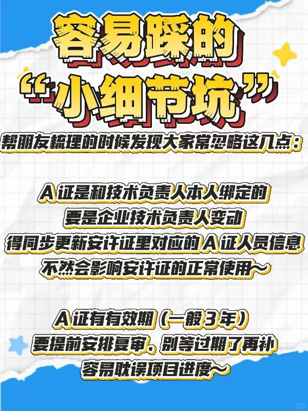 安许技术负责人 A 证指南📝