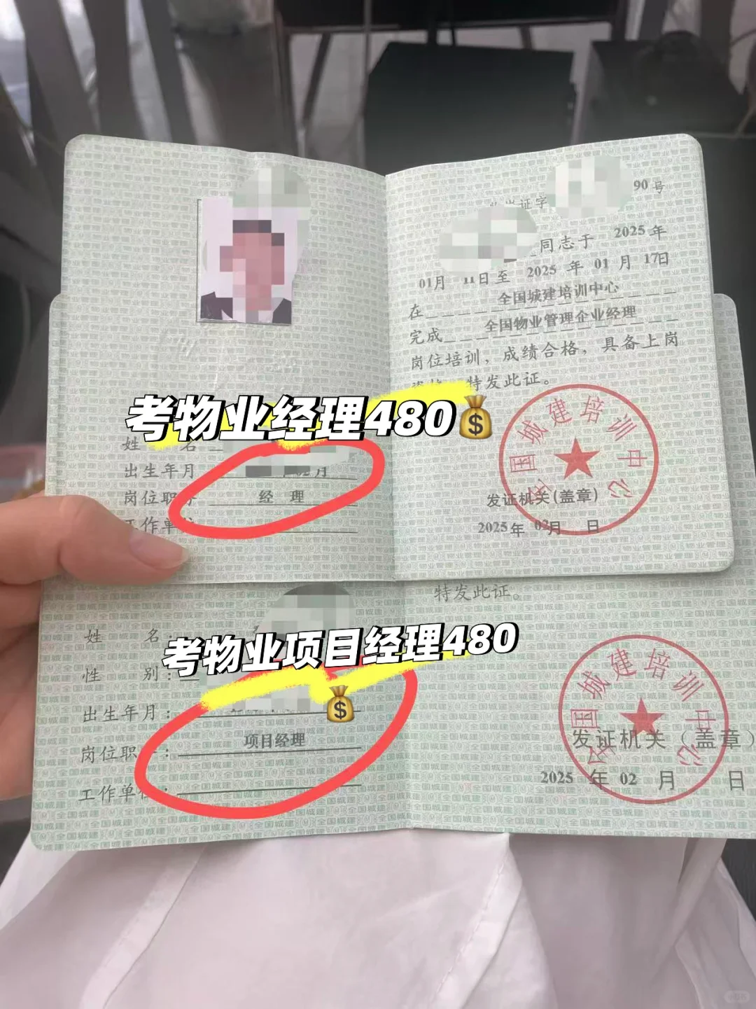 物业经理和物业项目经理怎么考？