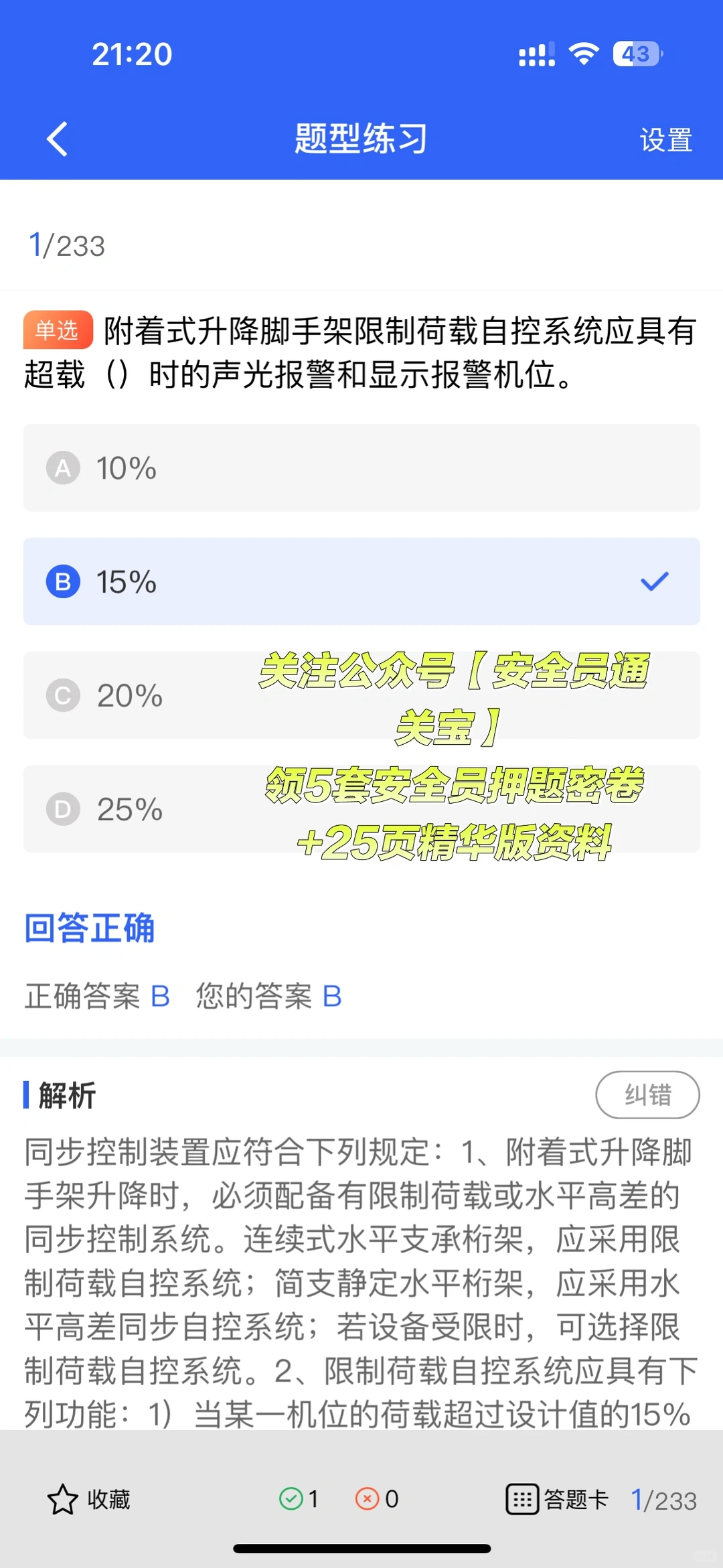 甘肃省建筑安全员A证考试题库来啦！
