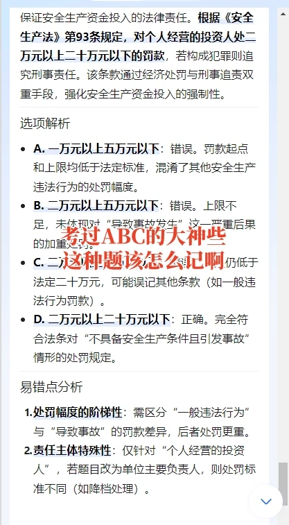 所以考过ABC的大神些 这种题该怎么记牢