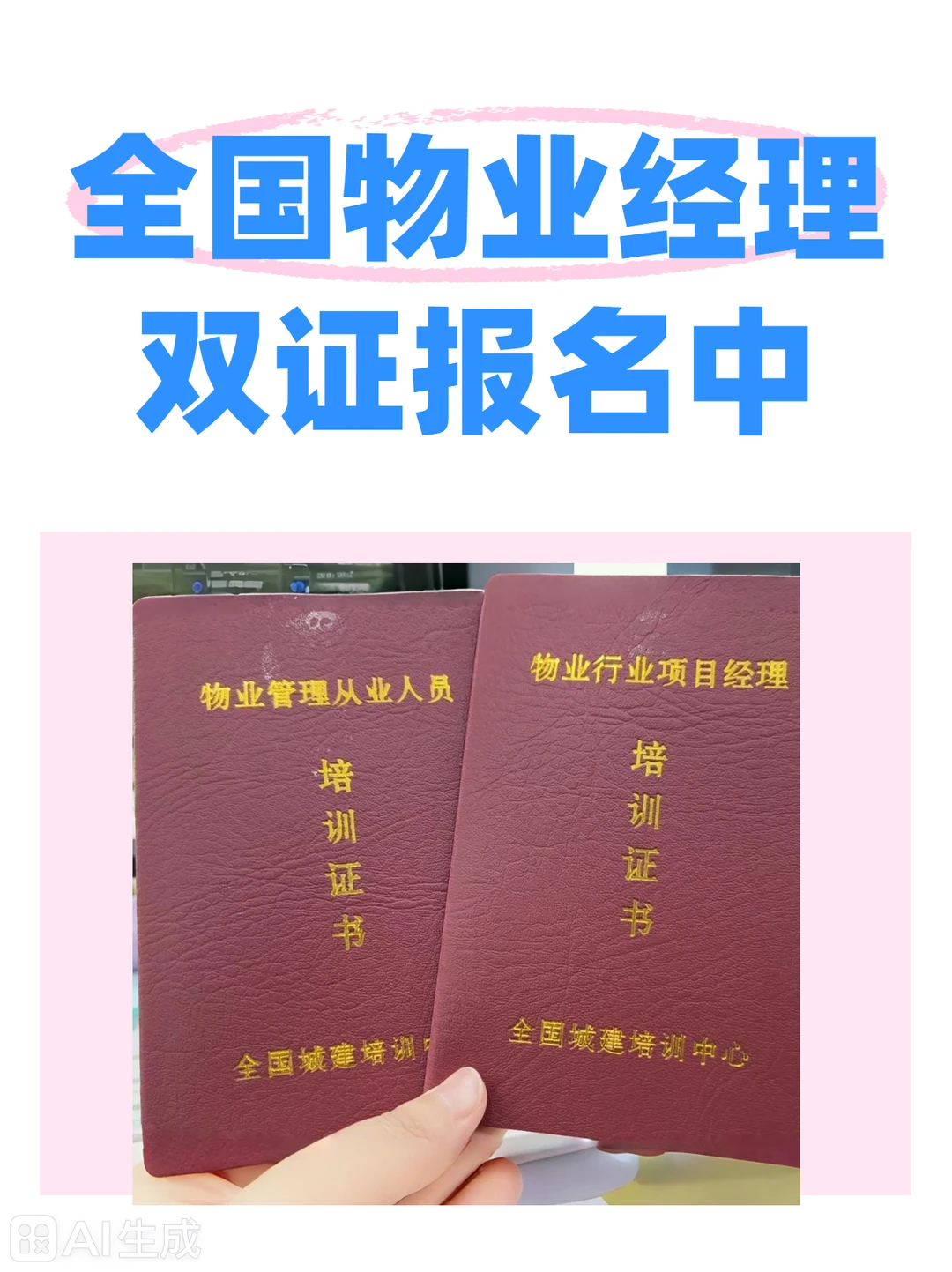 全国物业经理双证报名，物业工作必备！