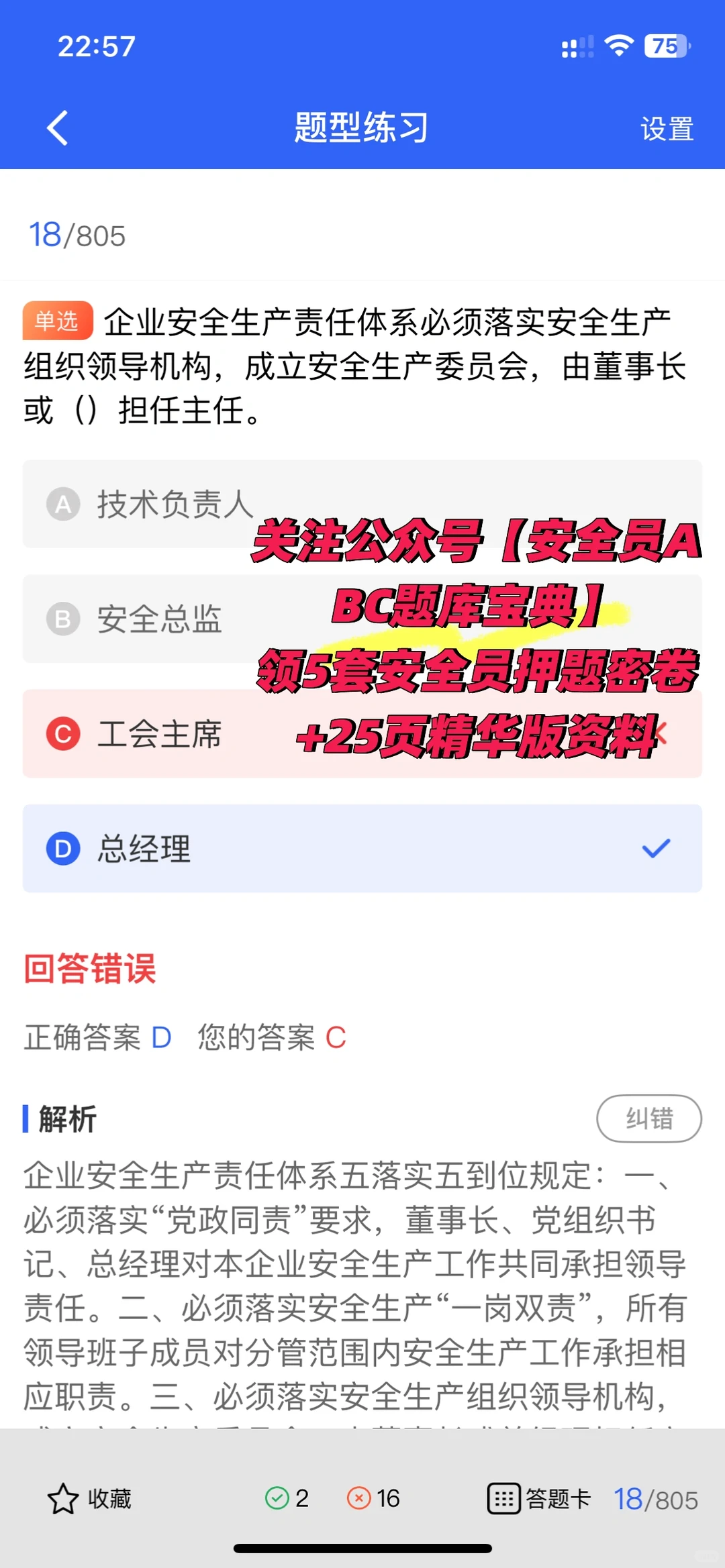 安全员考试通关秘籍来啦！轻松get上岗证
