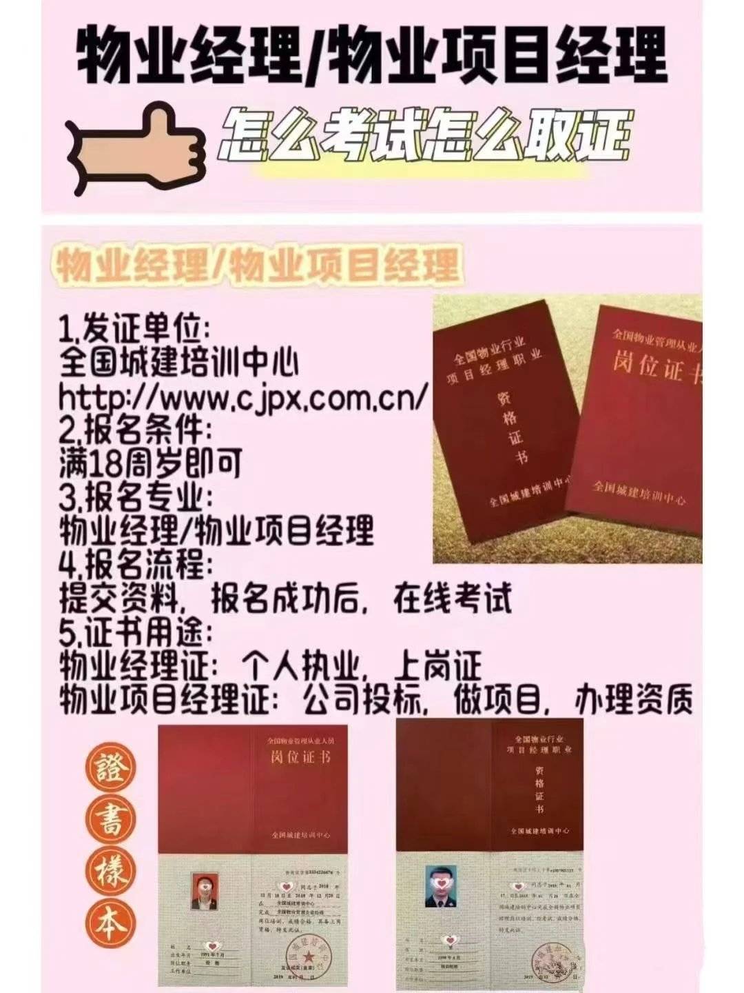 物业人该考什么证？