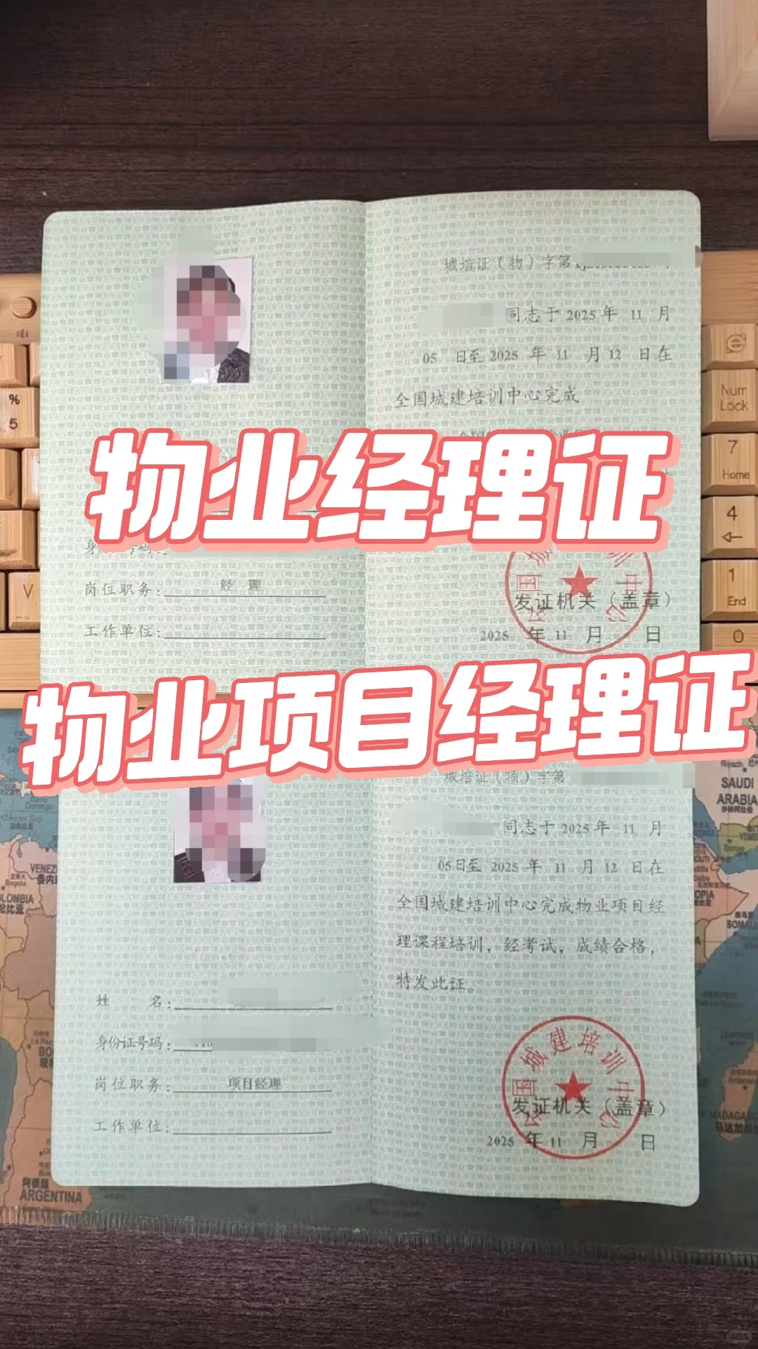 避坑！物业经理证报考指南🥹