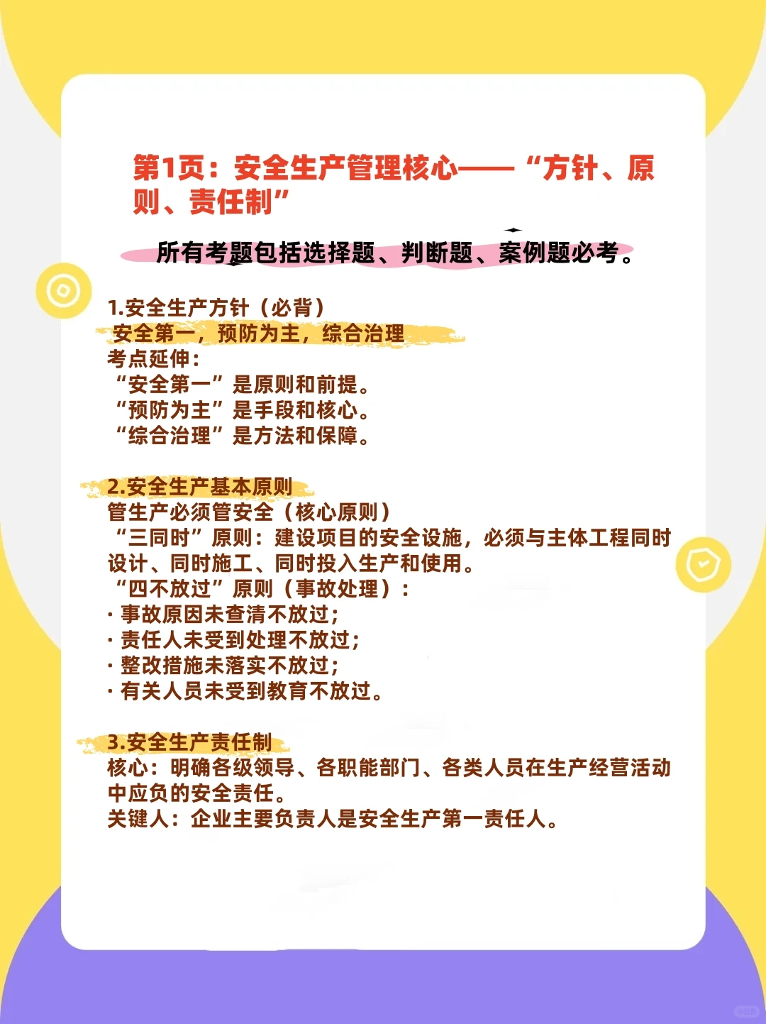 安全员核心考点无非就这7张图，看完80分