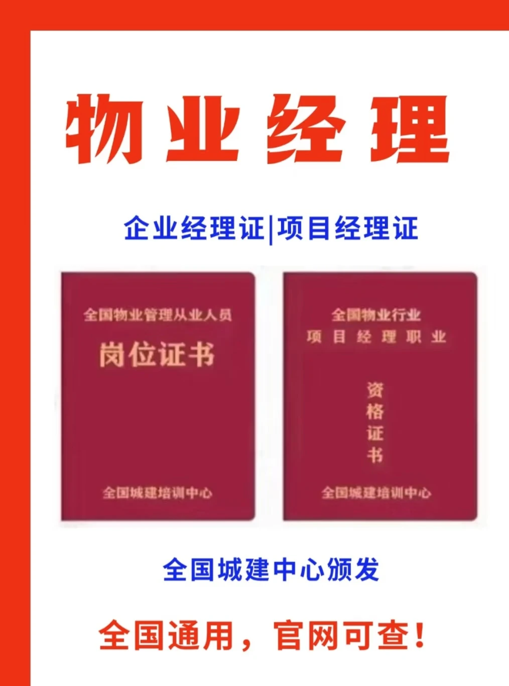 物业经理的区别