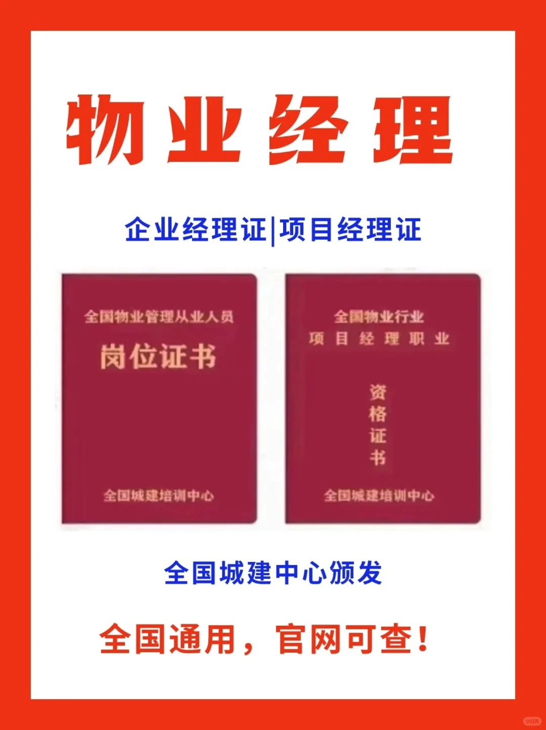 了解物业证书怎么报考
