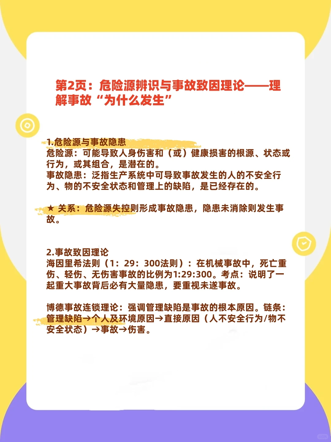 安全员核心考点无非就这7张图，看完80分