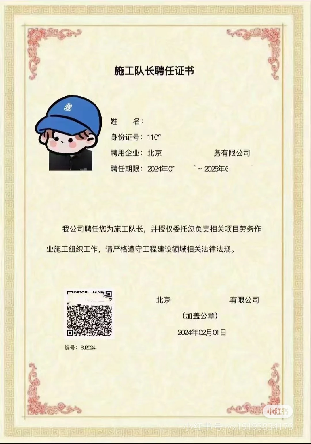 新办北京住建委 安全员A本、C 本