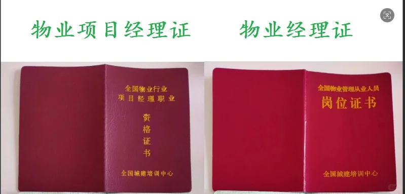 又弄懂一个职业资格证书物业人看过来