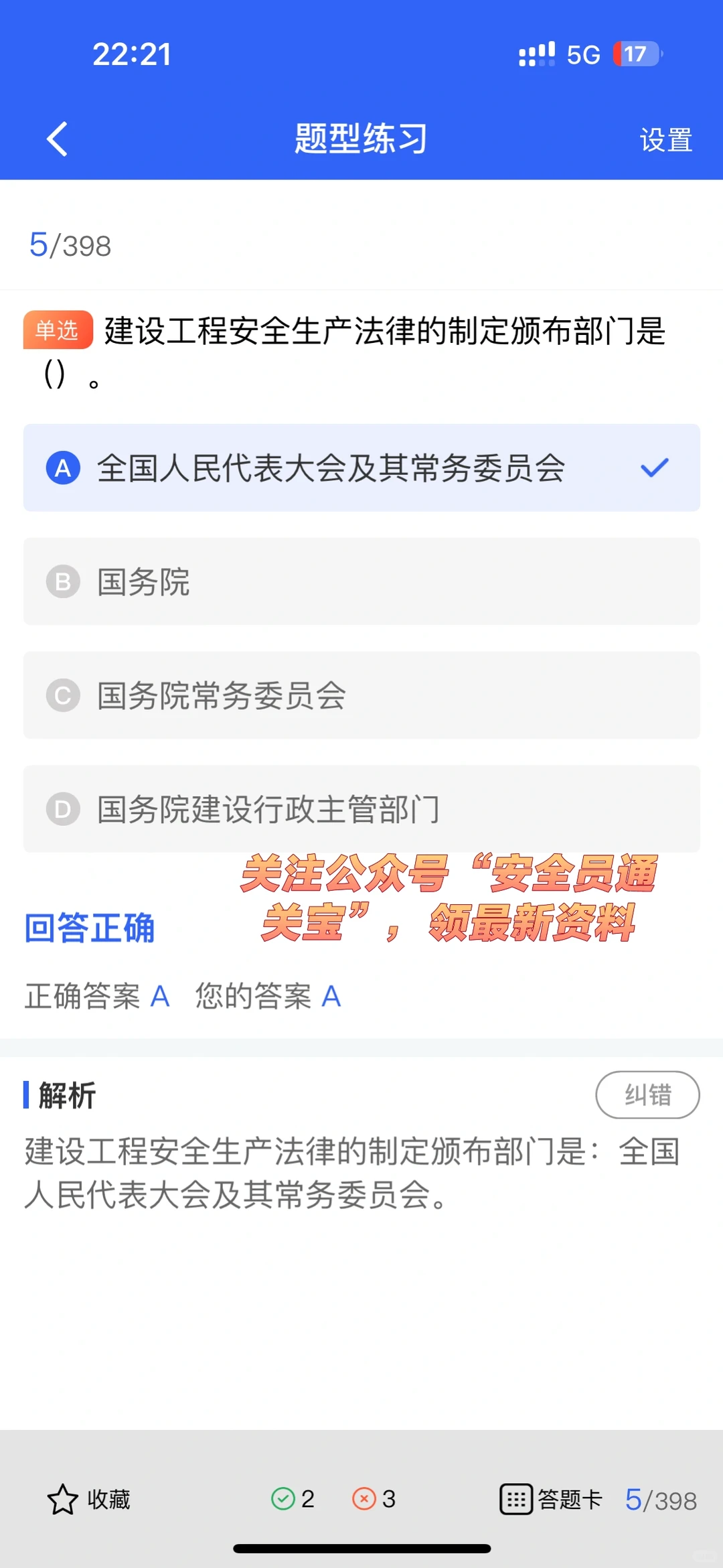 快来刷题啦！最新山西省建筑安全员A证题库