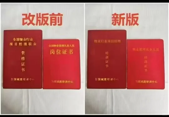 物业经理物业项目经理证书，考培一个月