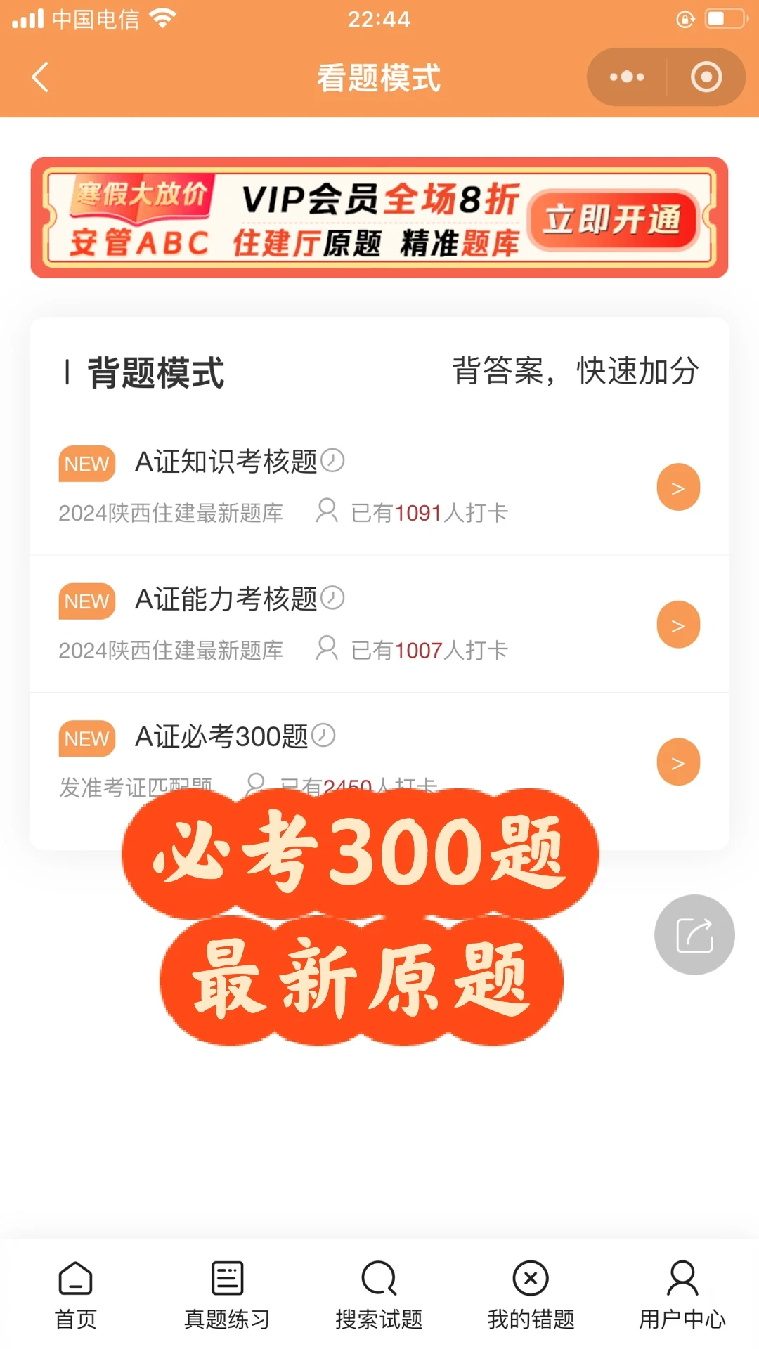 陕西安全员a证，09批次已更新，刷几遍就过