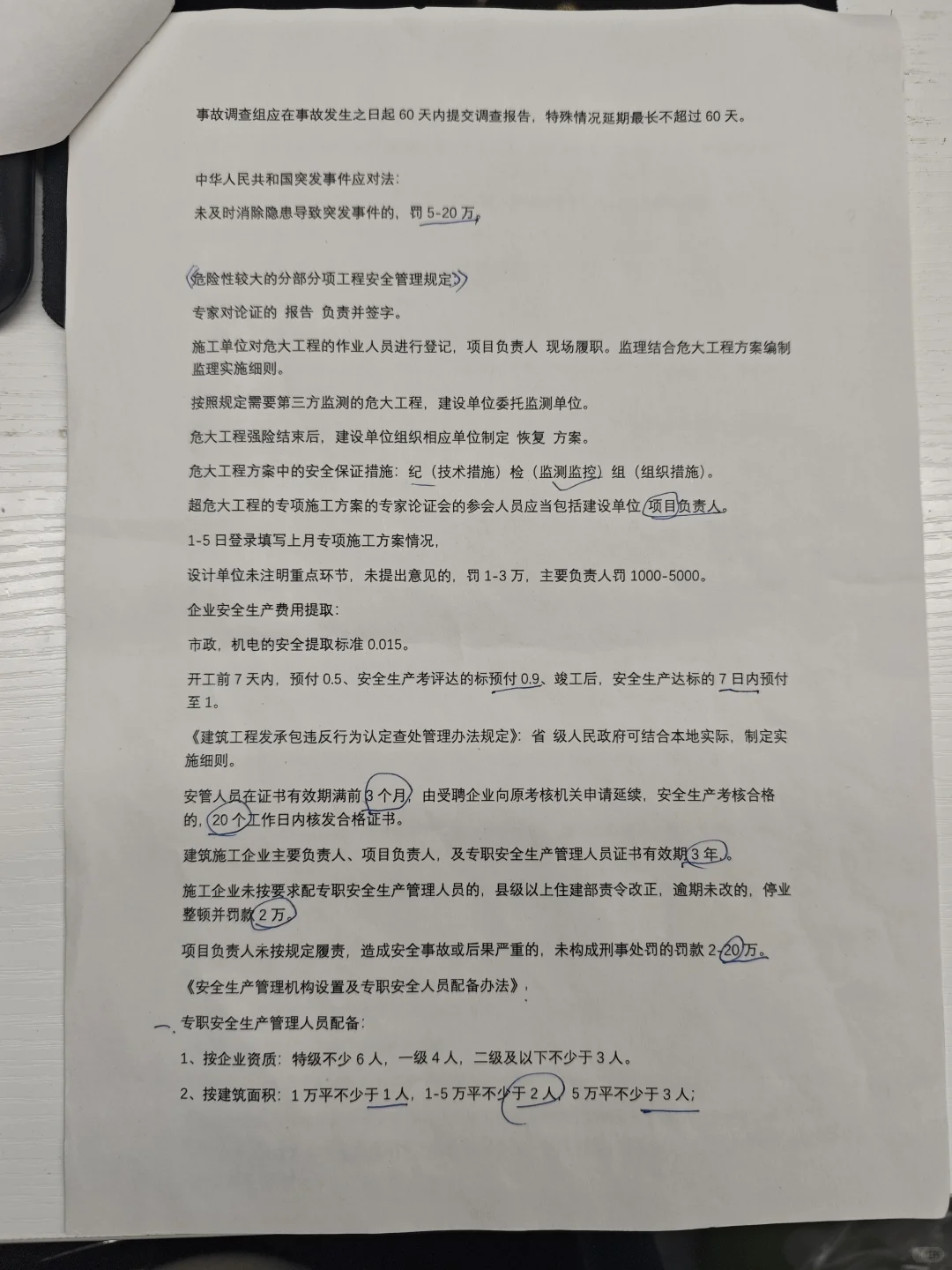 北京安全员B证 考核总结