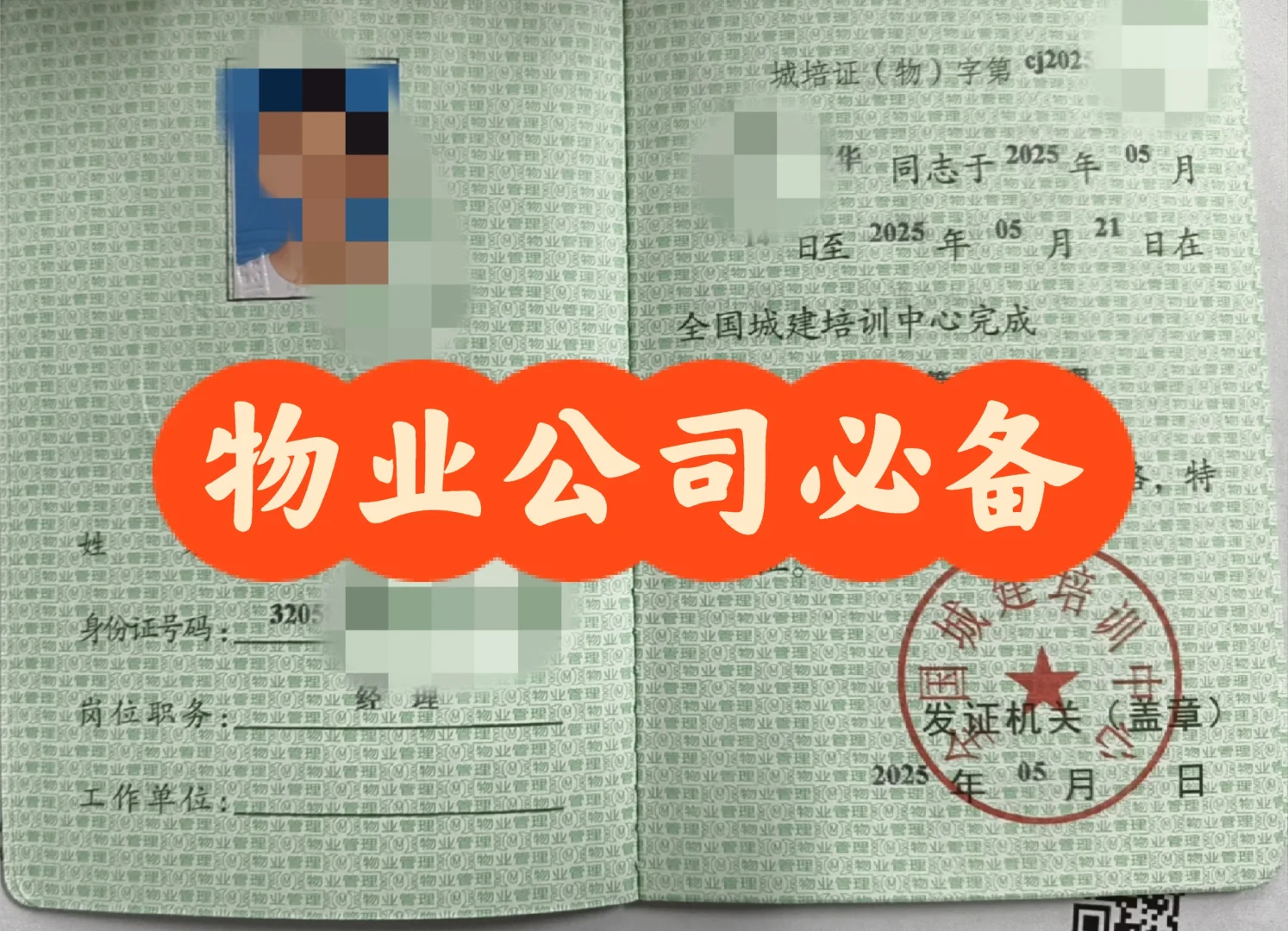 物业企业经理，项目经理，物业公司必备