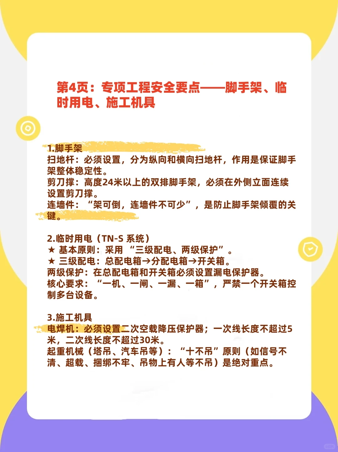 安全员核心考点无非就这7张图，看完80分