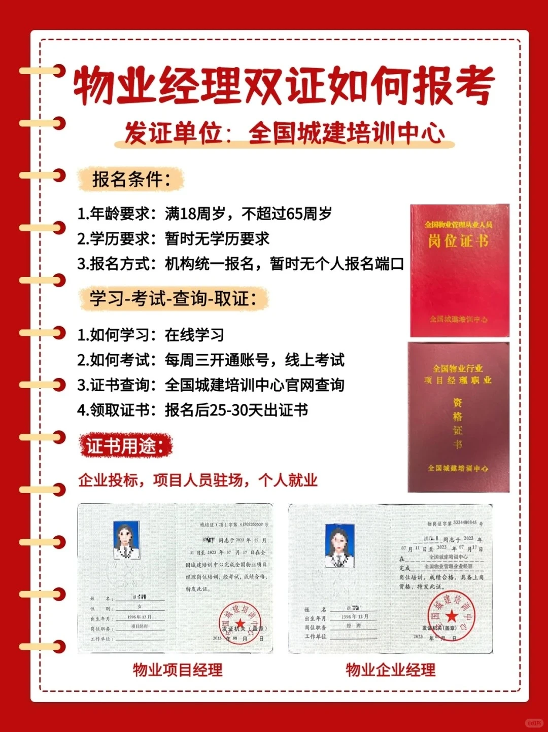 【收藏必看】物业经理证书报考攻略