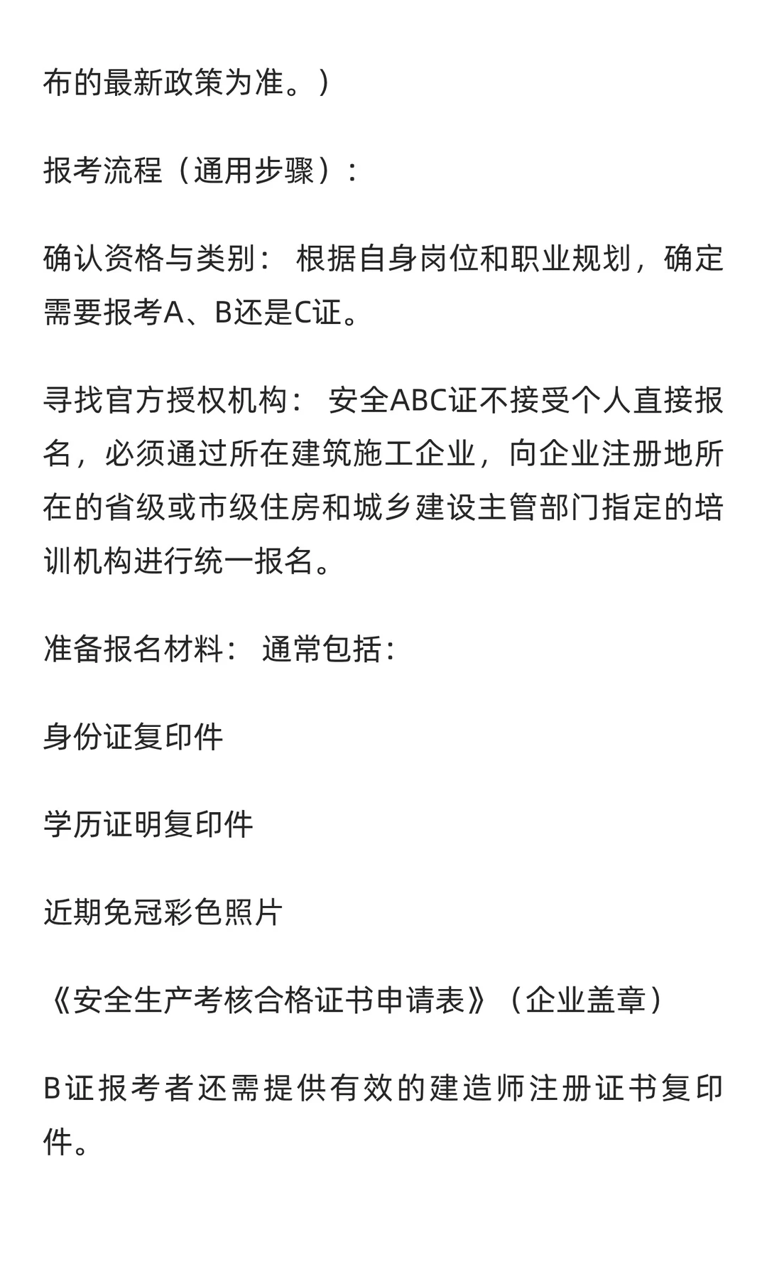 安全ABC证报考全攻略：开启职业安全新征