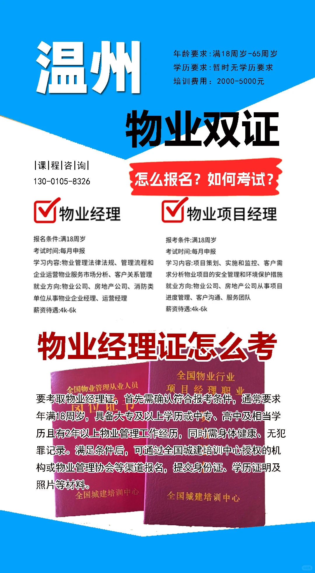 厦门物业项目经理证怎么考