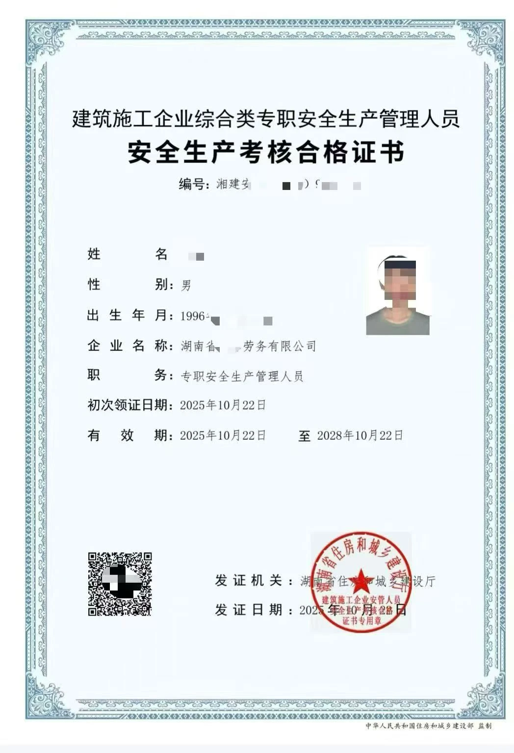 湖南安全员ABC证最后一季度🧑‍🏫