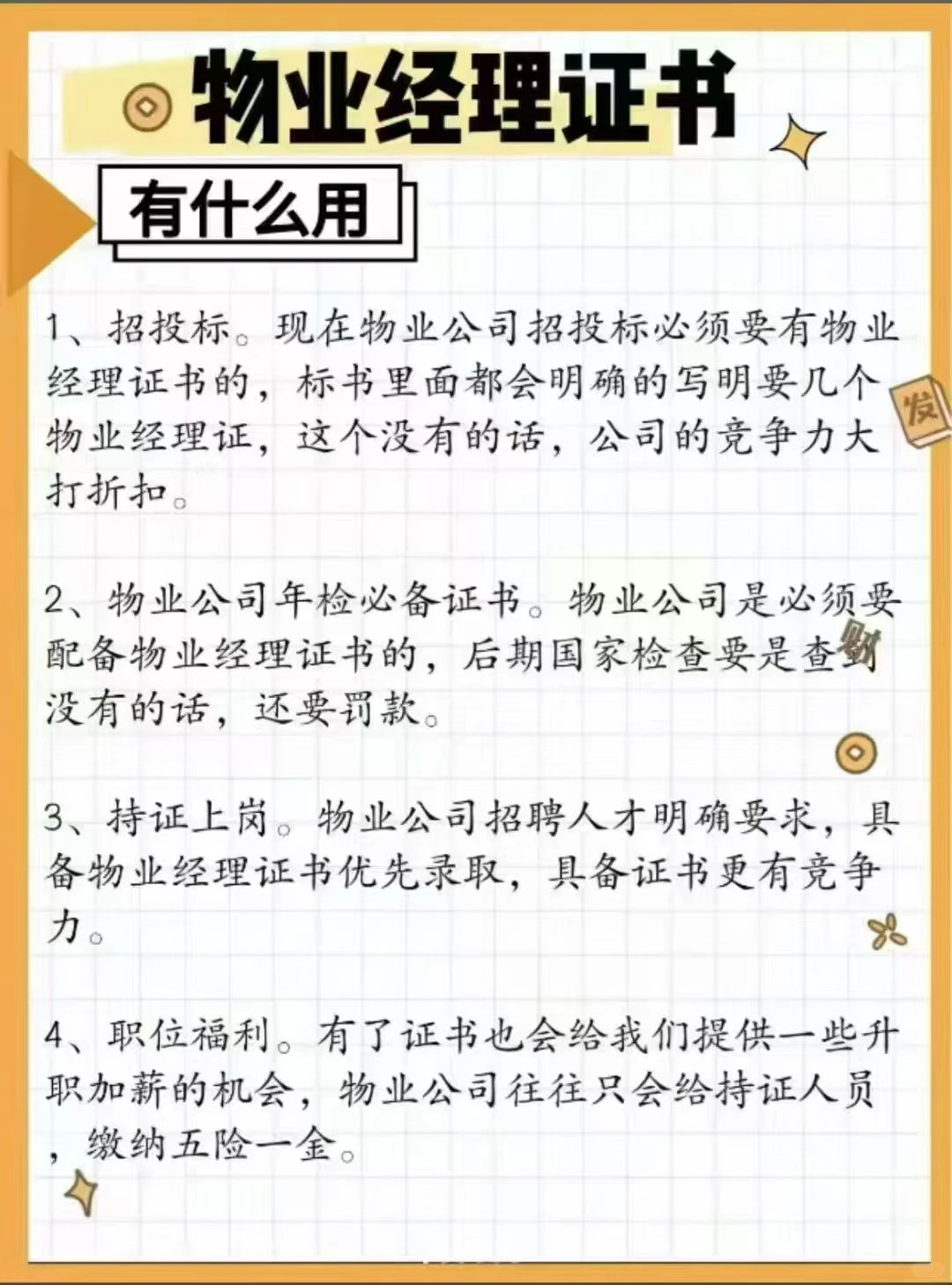 物业经理相关的企业经理证和项目经理证区别